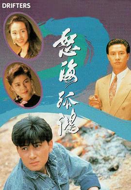 怒海孤鸿国语第06集