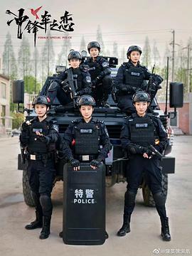 女巡特警之蜂鸟突击队第11集