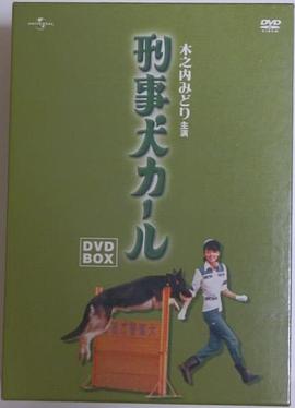 警犬卡尔第09集