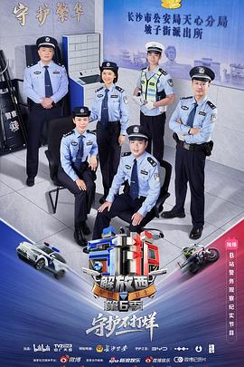 守护解放西6第09集
