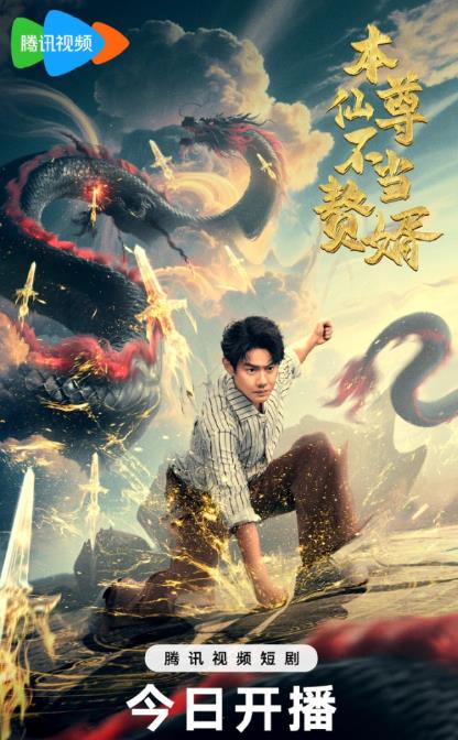 本仙尊不当赘婿(全集)
