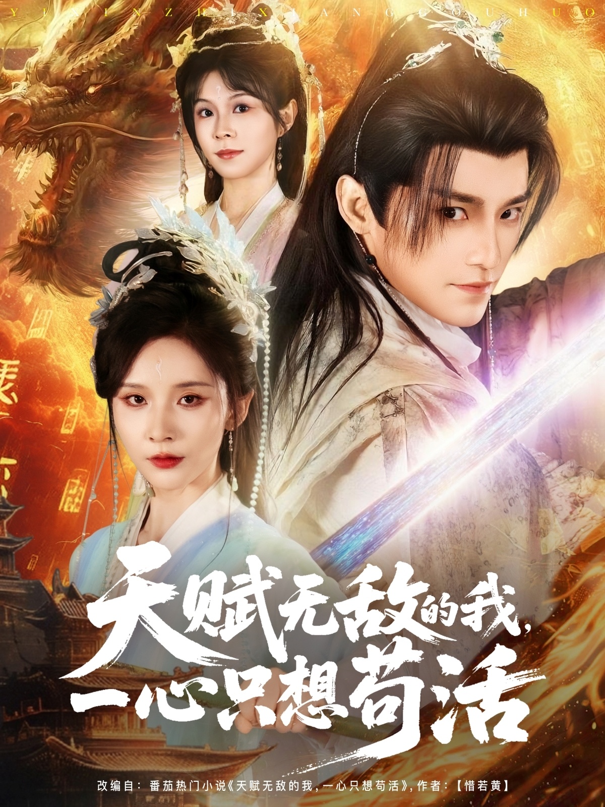 天赋无敌的我，一心只想苟活第01集