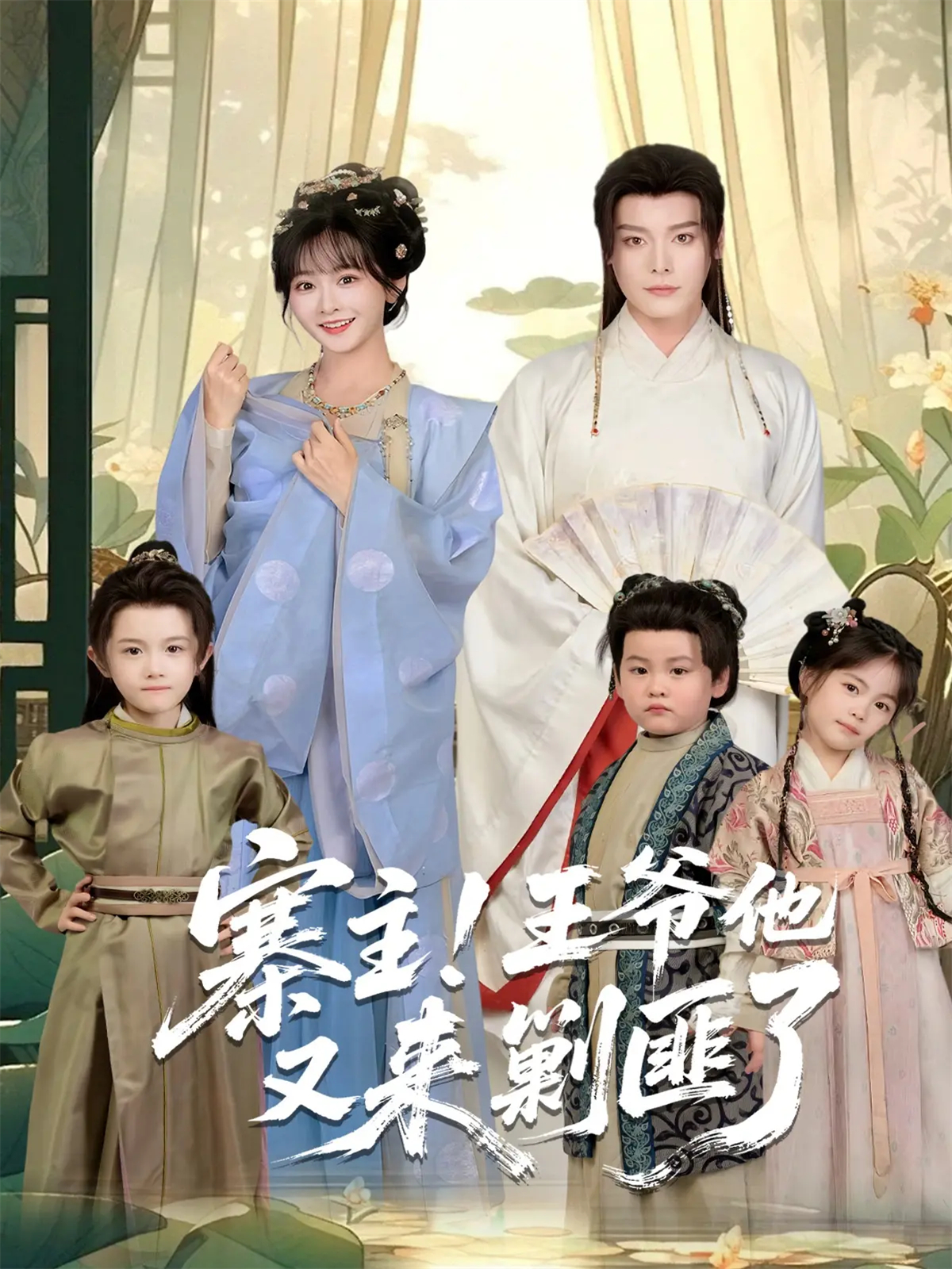 寨主！王爷他又来剿匪了第29集