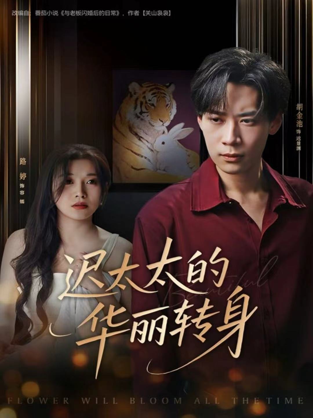 迟太太的华丽转身第23集