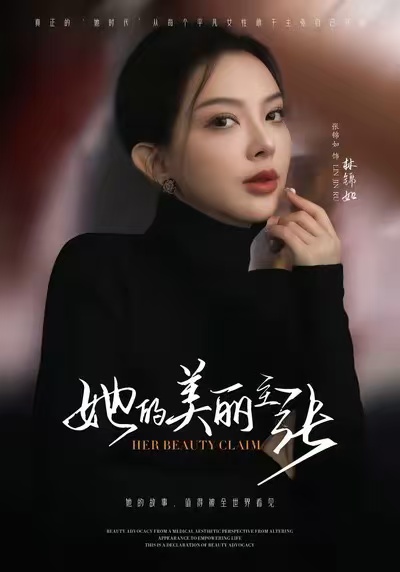她的美丽主张第54集
