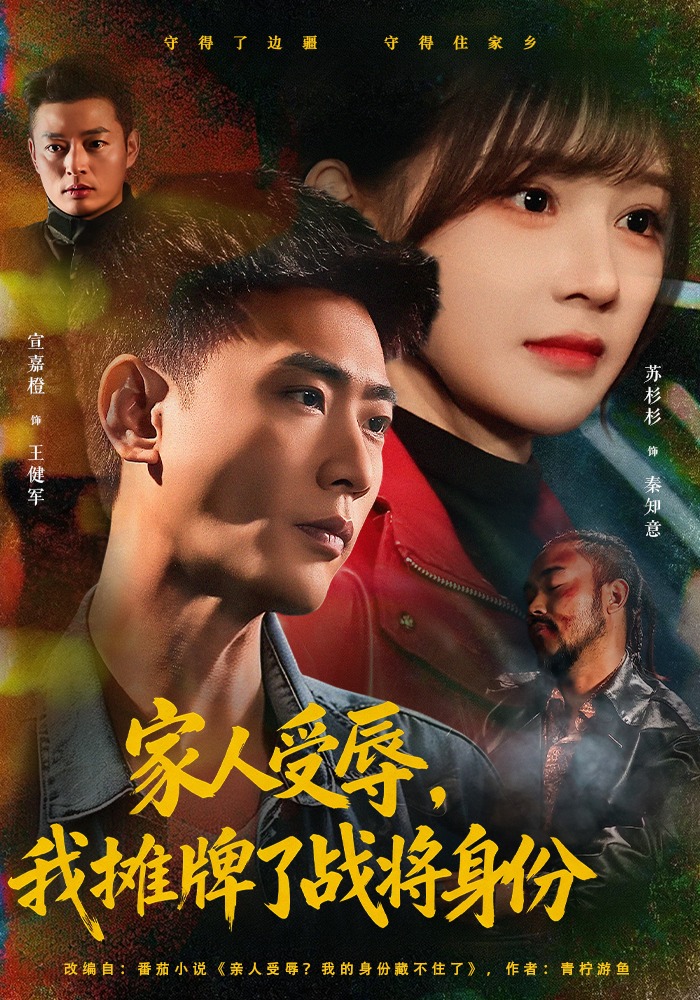 家人受辱，我摊牌了战将身份(全集)