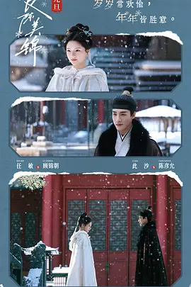 良陈美锦第38集