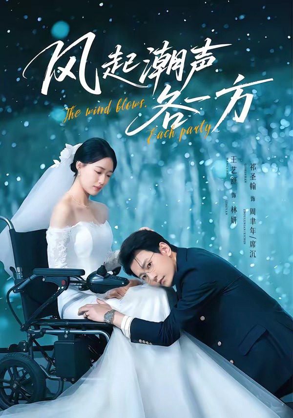 风起潮声各一方(全集)