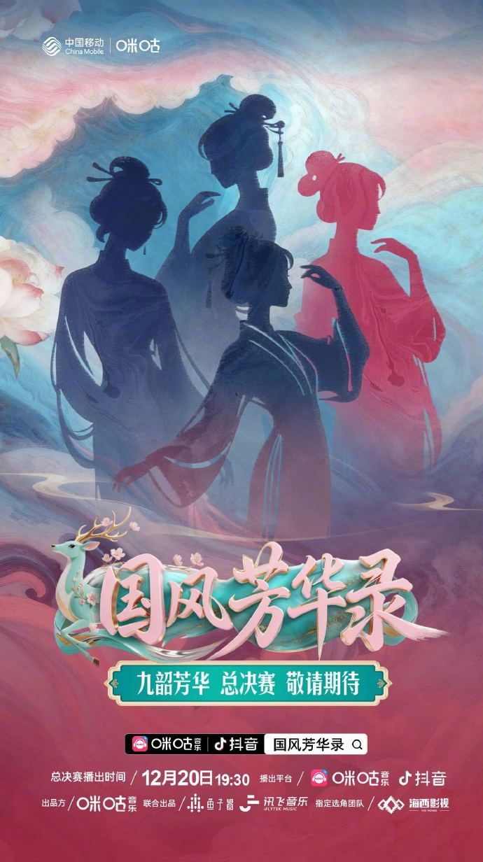 国风芳华录第03集