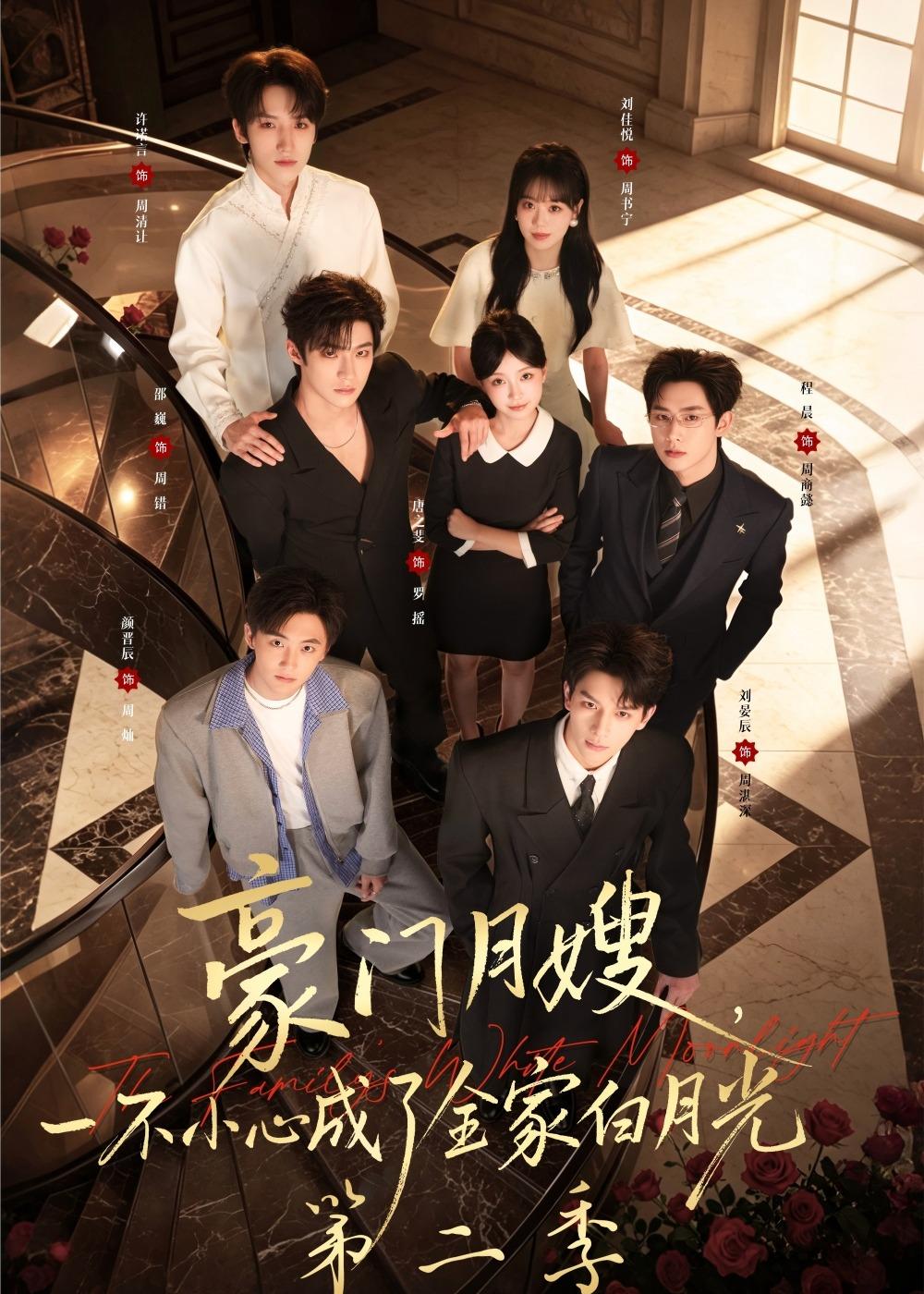 豪门月嫂，一不小心成了全家白月光2(全集)