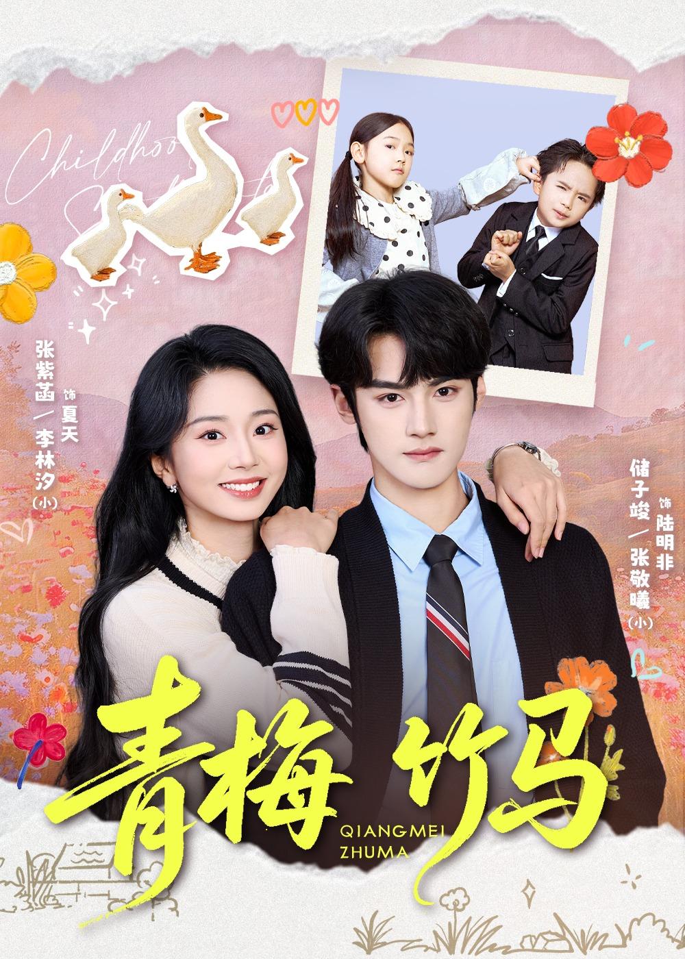 青梅竹马(全集)