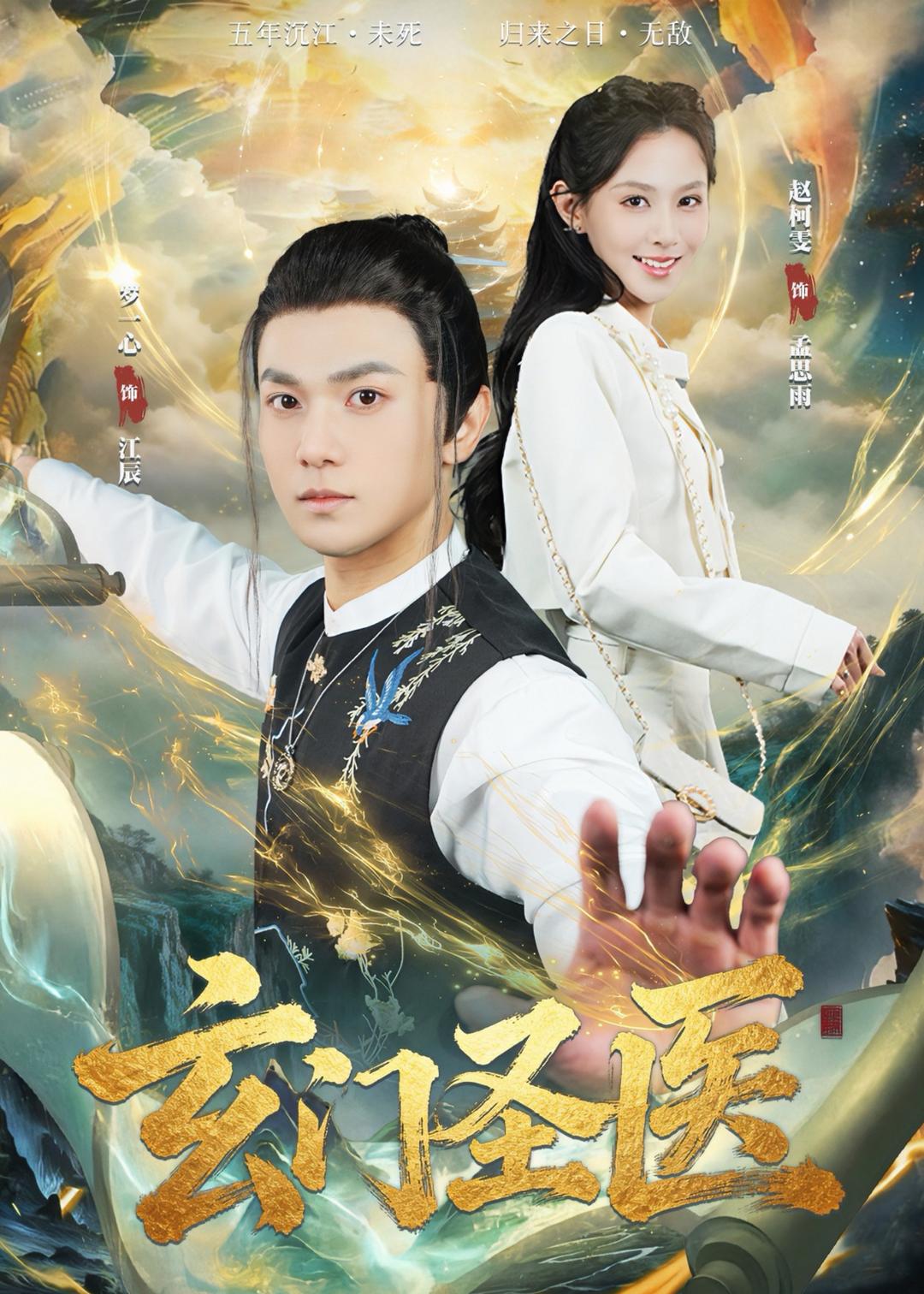 玄门圣医(全集)