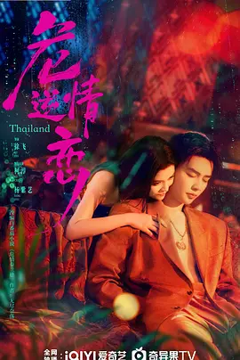 危情逆恋