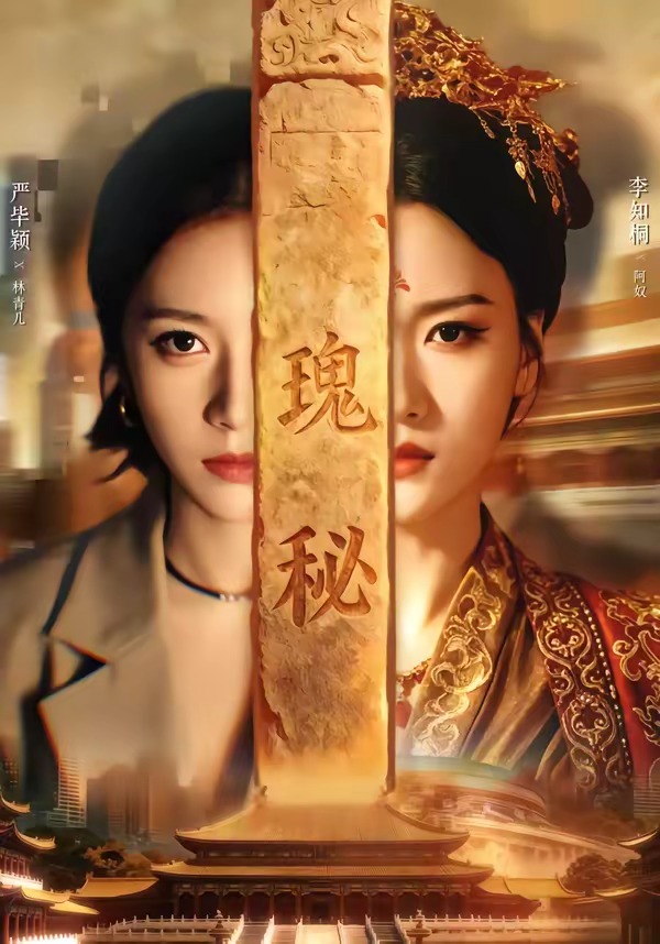 瑰秘(全集)