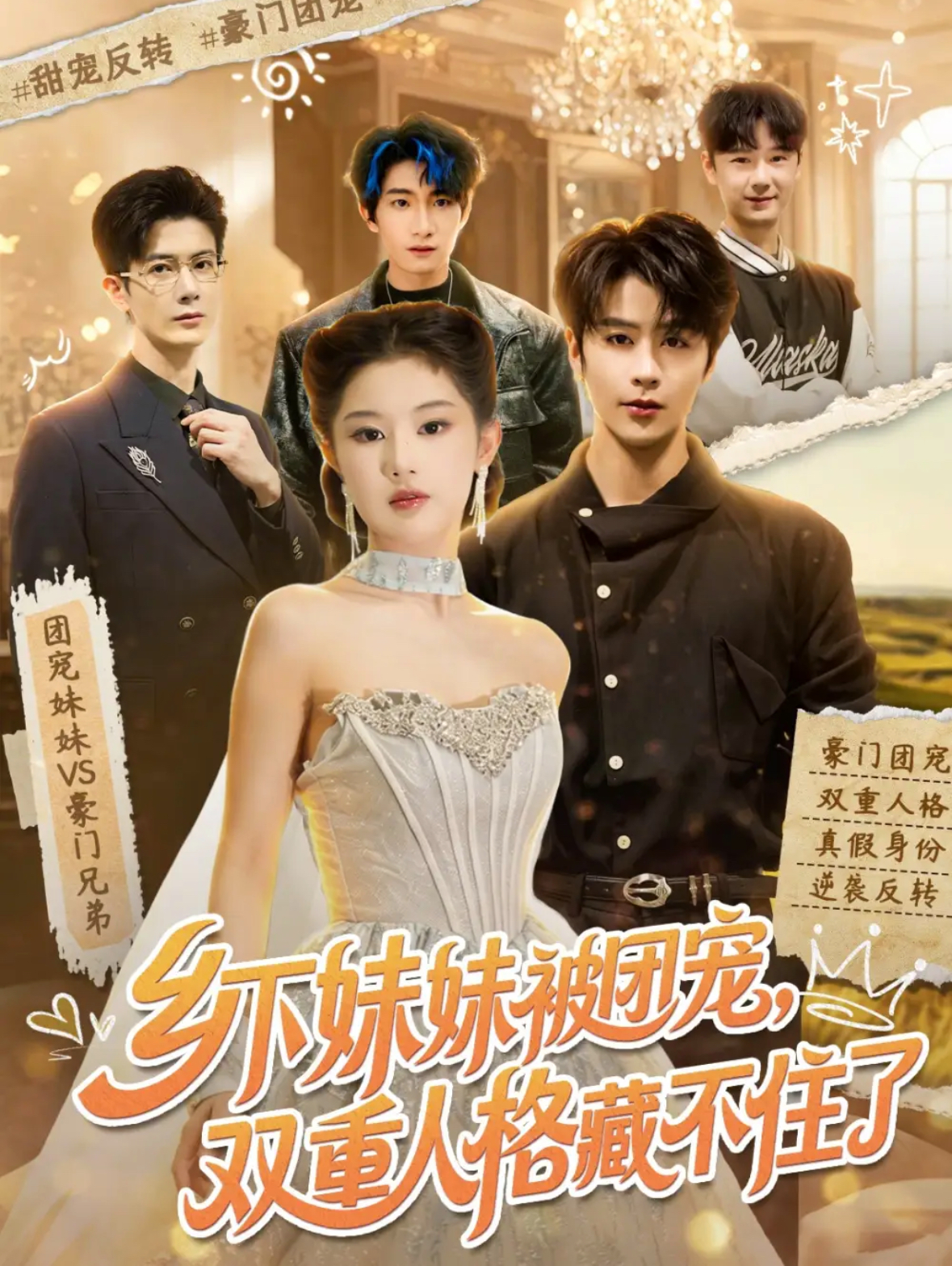 乡下妹妹被团宠，双重人格藏不住了(全集)