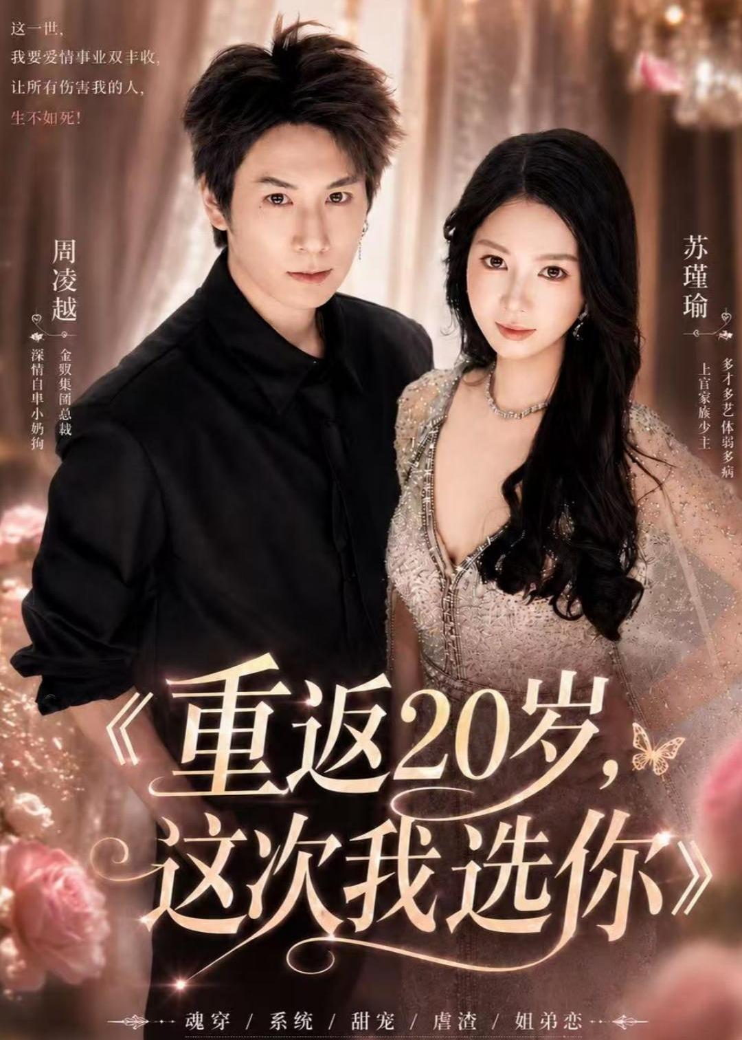 重返20岁，这次我选你(全集)