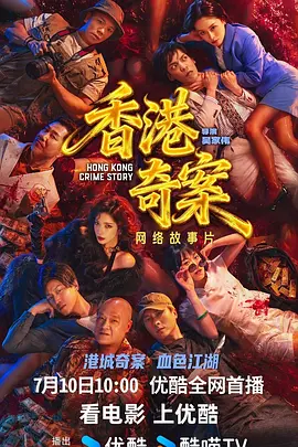 香港奇案国语(全集)