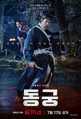 鬼谜东宫(全集)