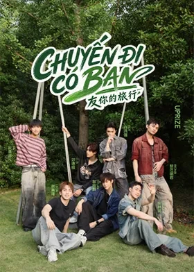 友你的旅行