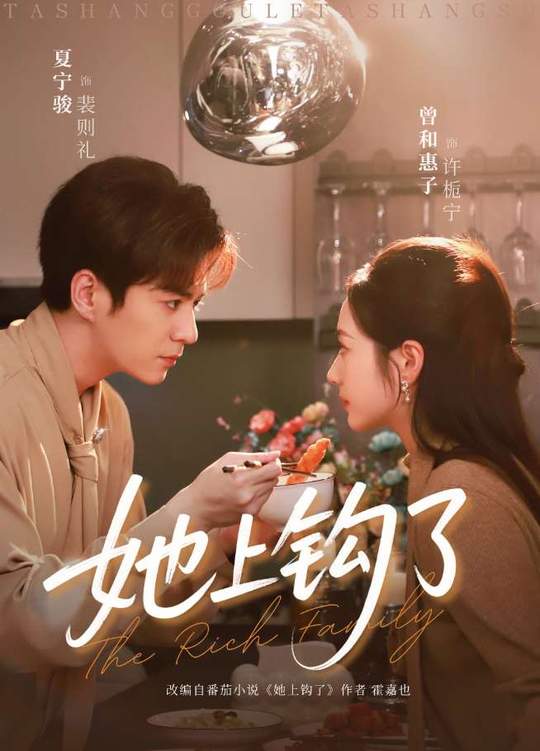 她上钩了(全集)