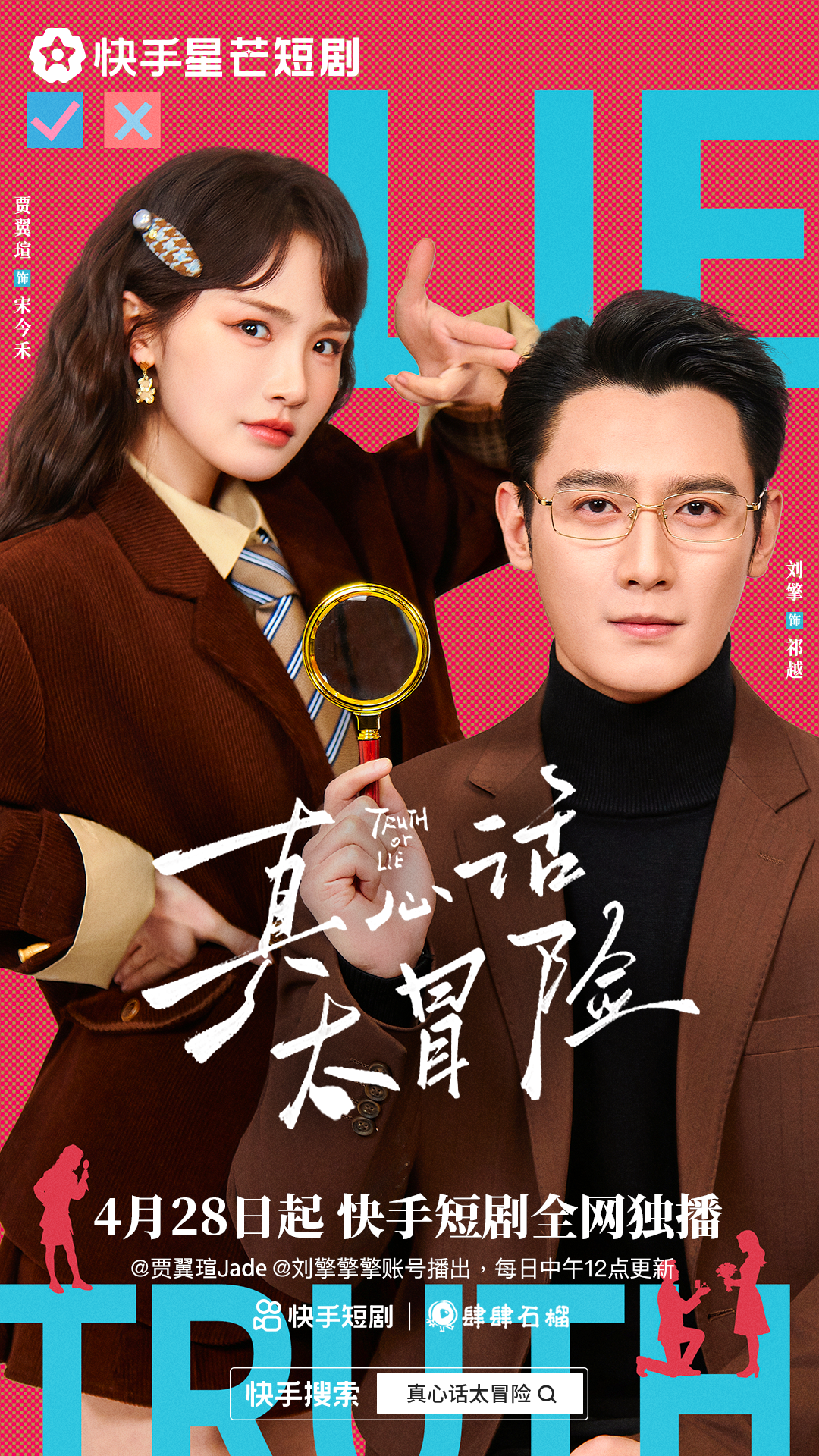 真心话大冒险(全集)