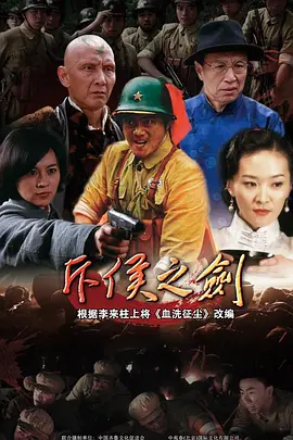 斥侯之剑(全集)