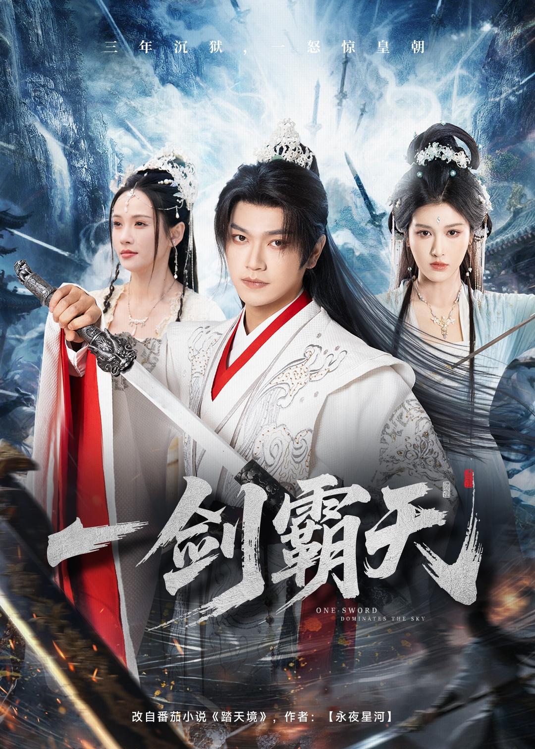 一剑霸天(全集)