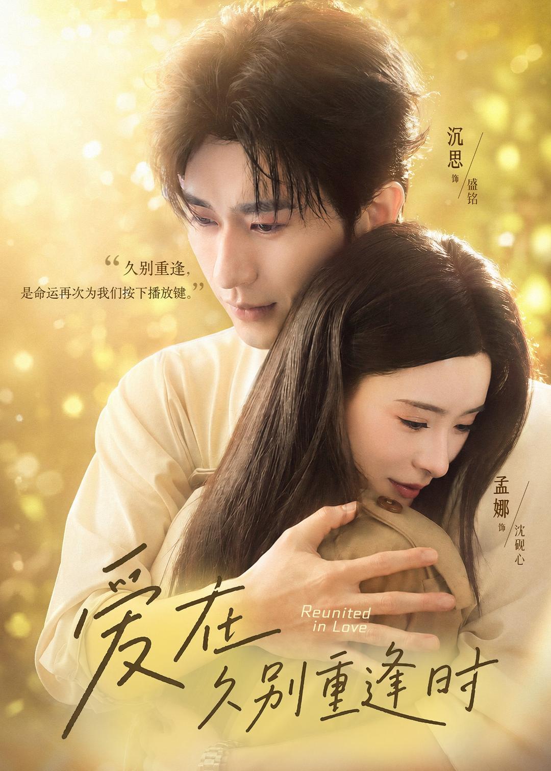 爱在就别重逢时(全集)