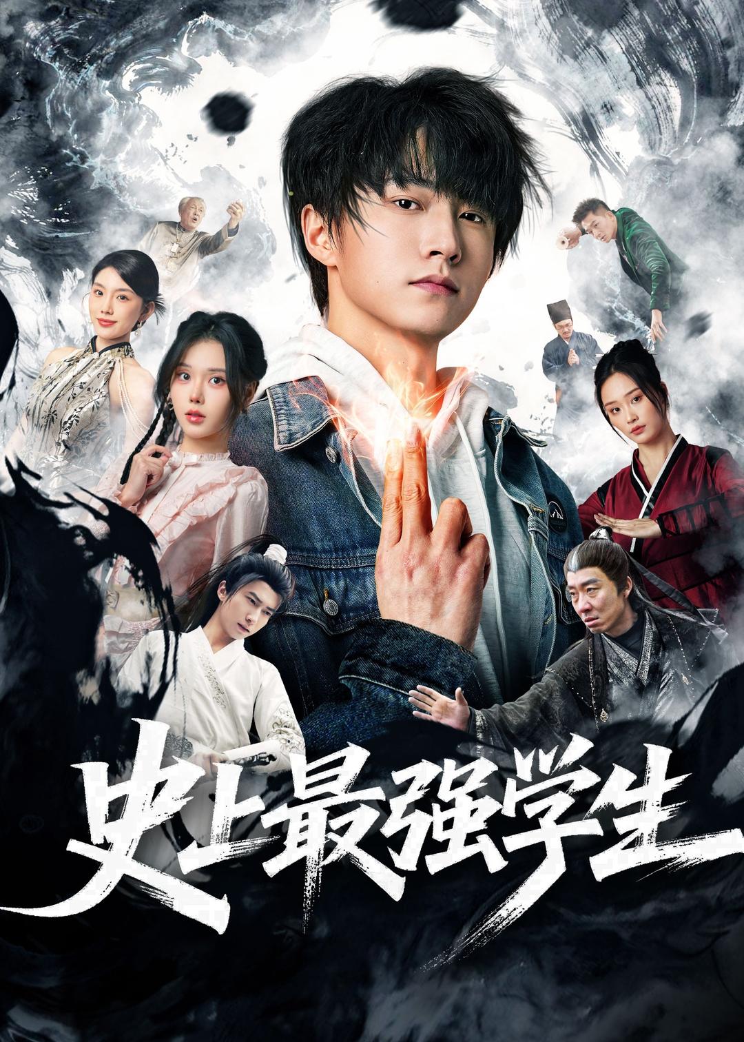 史上最强学生(全集)