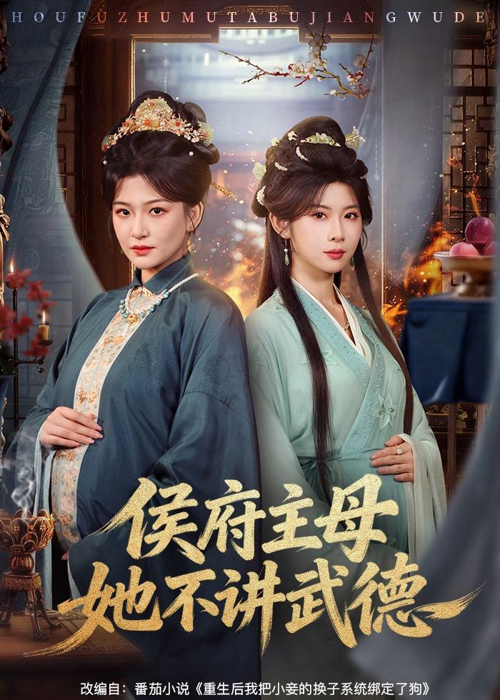 侯府主母她不讲武德(全集)