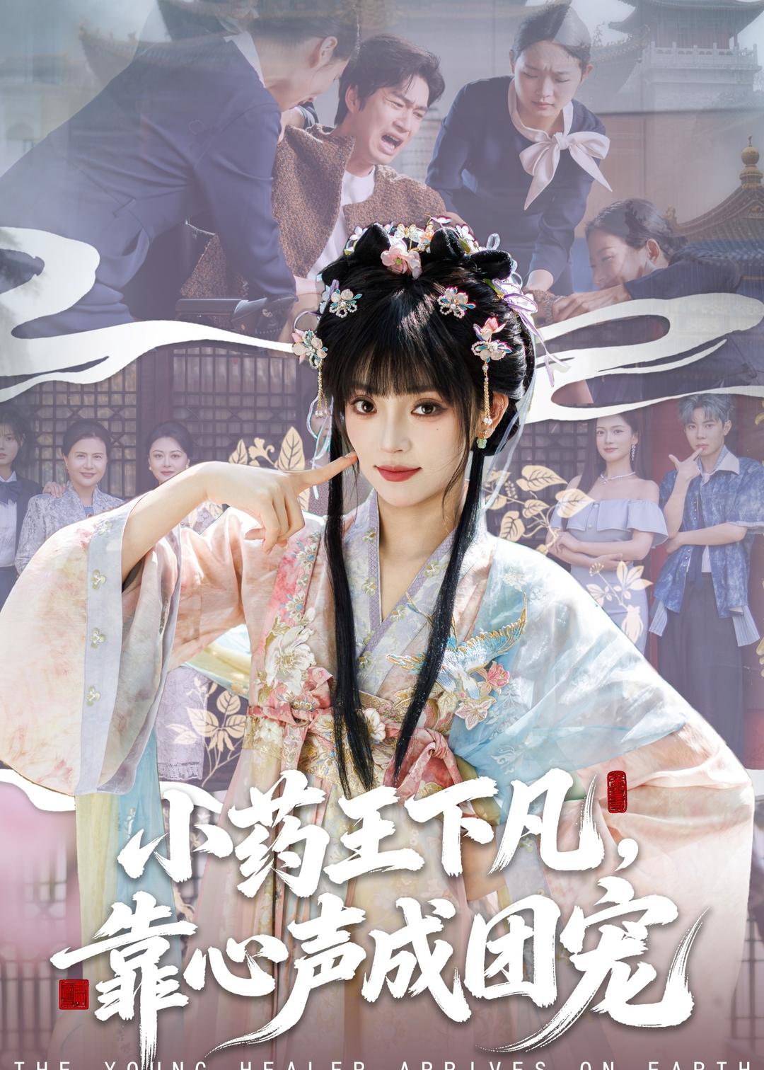 小药王下凡，靠心声成团宠(全集)