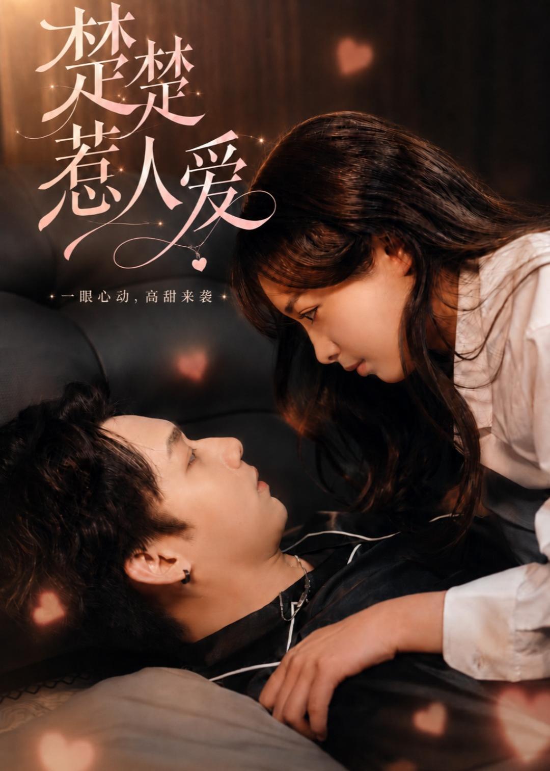 楚楚惹人爱(全集)