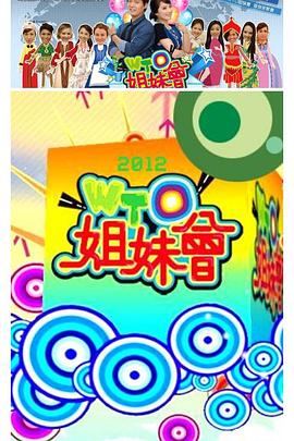 WTO姐妹会20240606